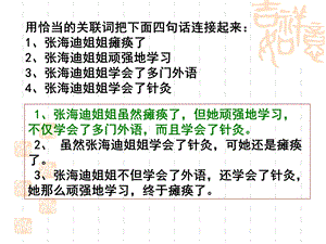 复句和关联词(全).ppt