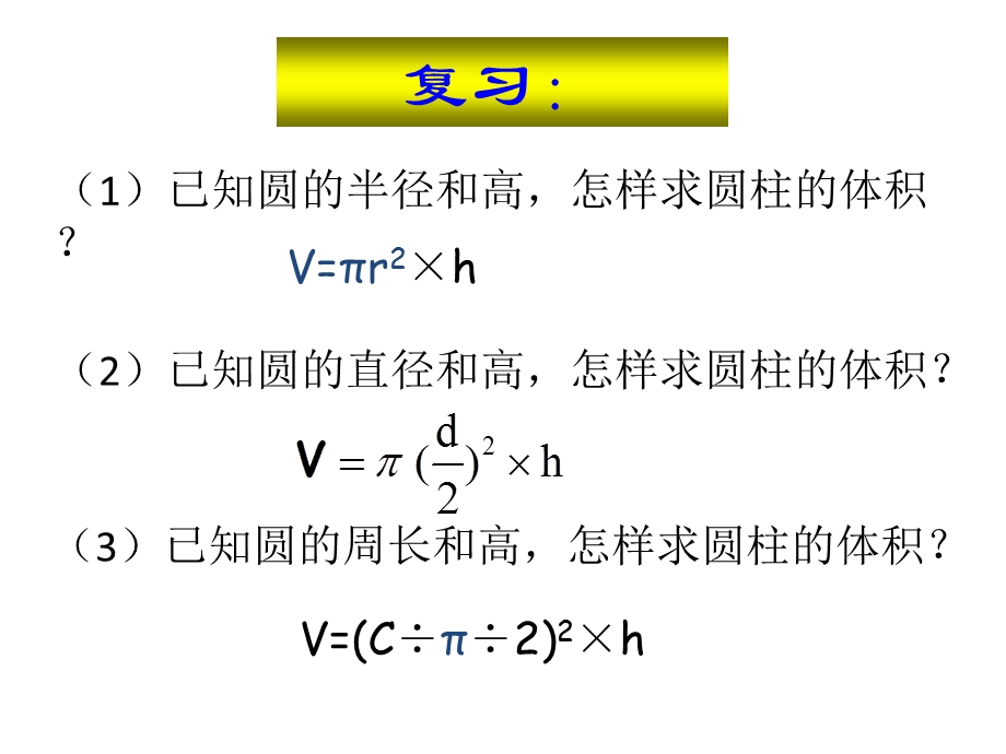 圆柱体积变式练习.ppt_第2页