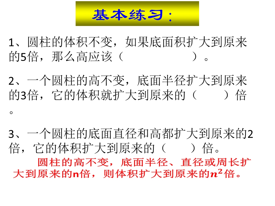 圆柱体积变式练习.ppt_第3页