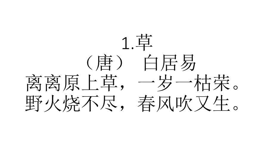 小学生一年级必背古诗词.ppt_第2页