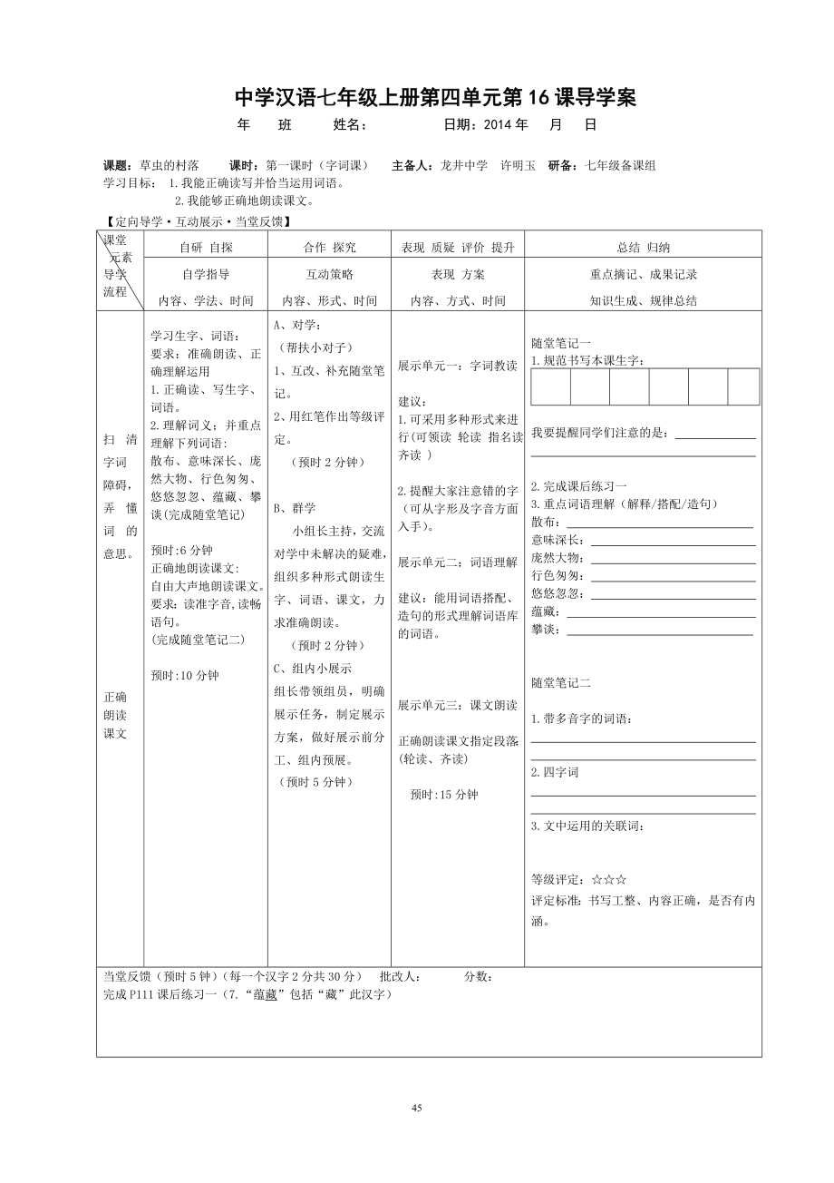 16﹡.草丛的村落.doc_第1页