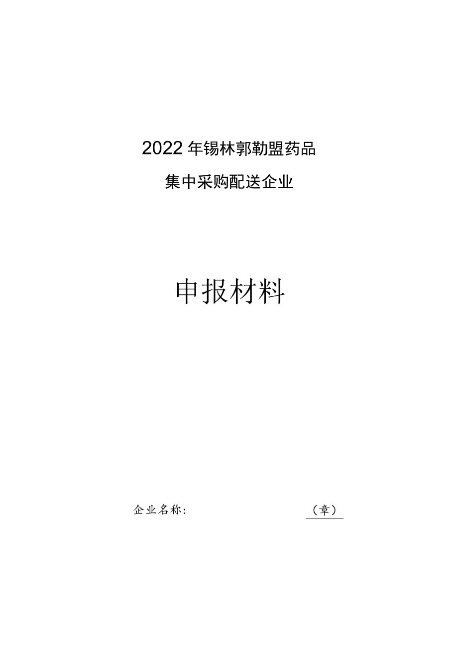 药品配送企业提交材料明细表.docx_第2页