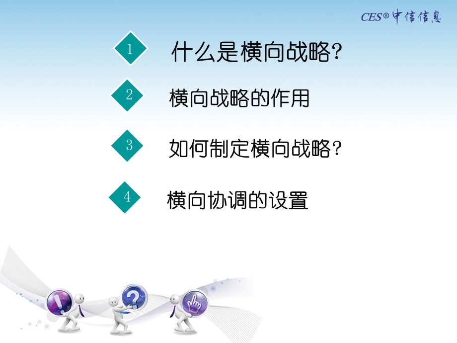 如何构筑有效的母子公司横向管控.ppt_第2页