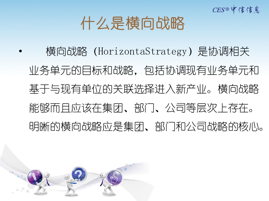 如何构筑有效的母子公司横向管控.ppt_第3页