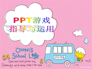 小学英语教学趣味游戏.ppt