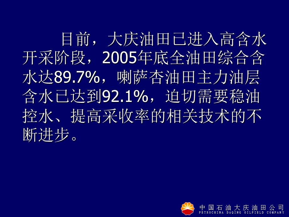 相渗透率改善剂在高含水油井提高.ppt_第3页