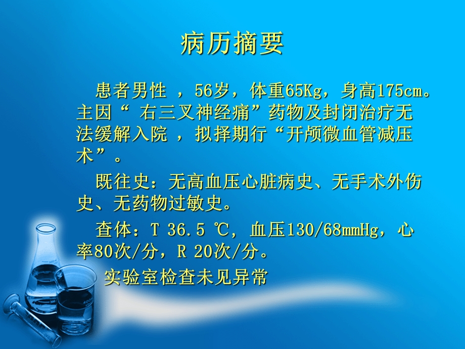 病例讨论纤支镜引导下清醒插管在困难气道中的应用.ppt_第2页