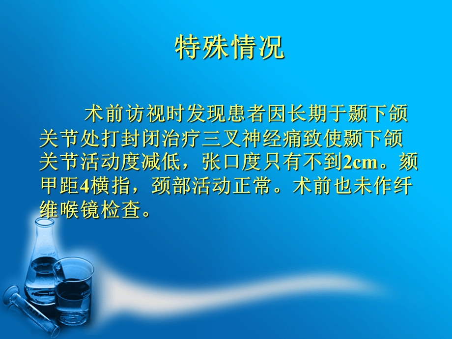 病例讨论纤支镜引导下清醒插管在困难气道中的应用.ppt_第3页