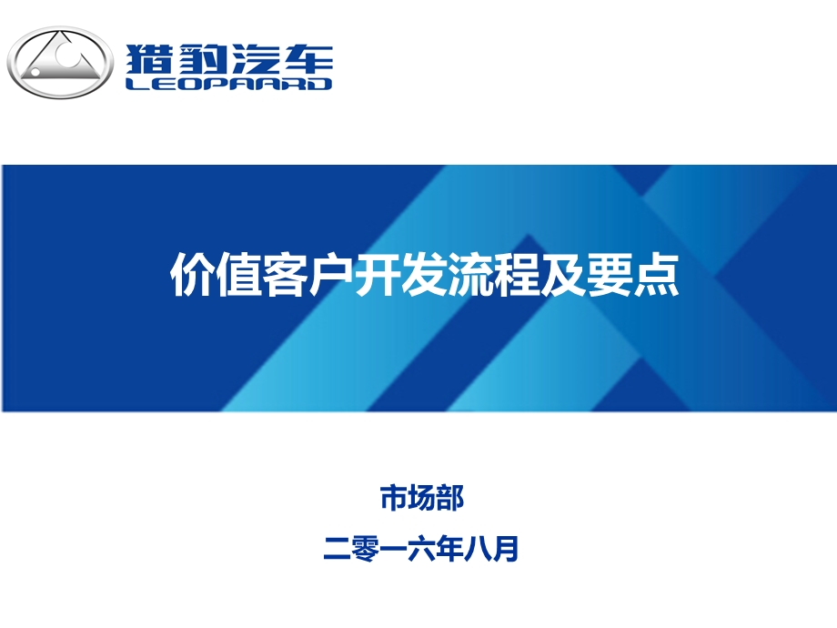 客户开发流程及要点.ppt_第1页