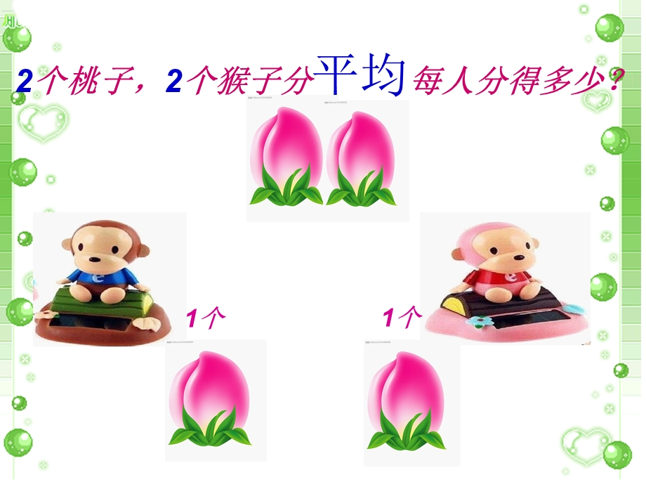 小学分数讲法课件.ppt_第3页