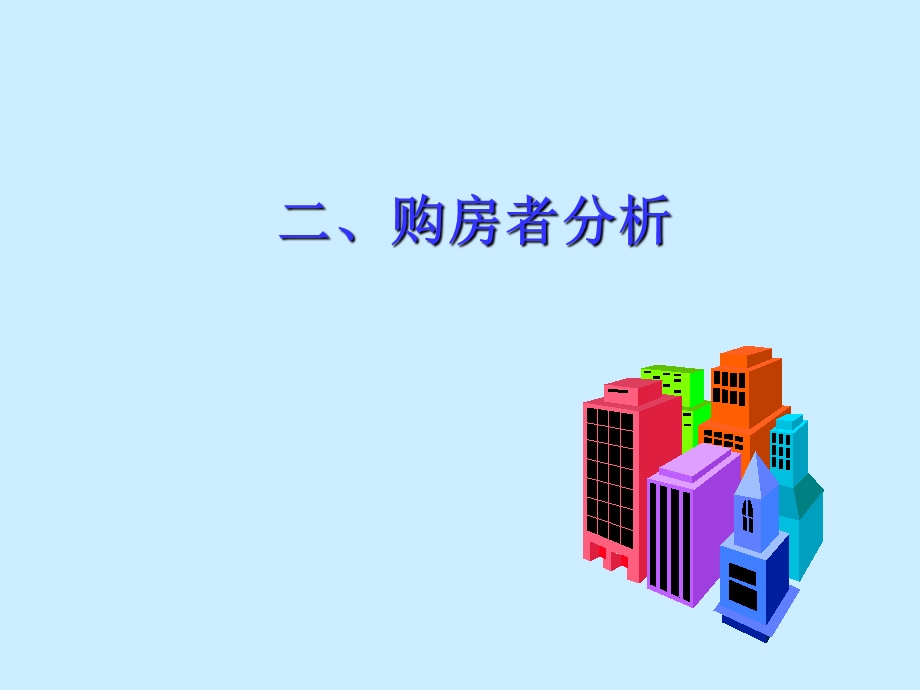 安纳溪小镇房地产贩卖技巧培训.ppt_第3页