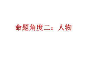 小说阅读之人物形象.ppt