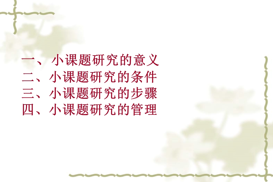 小课题申报辅导班讲义.ppt_第3页