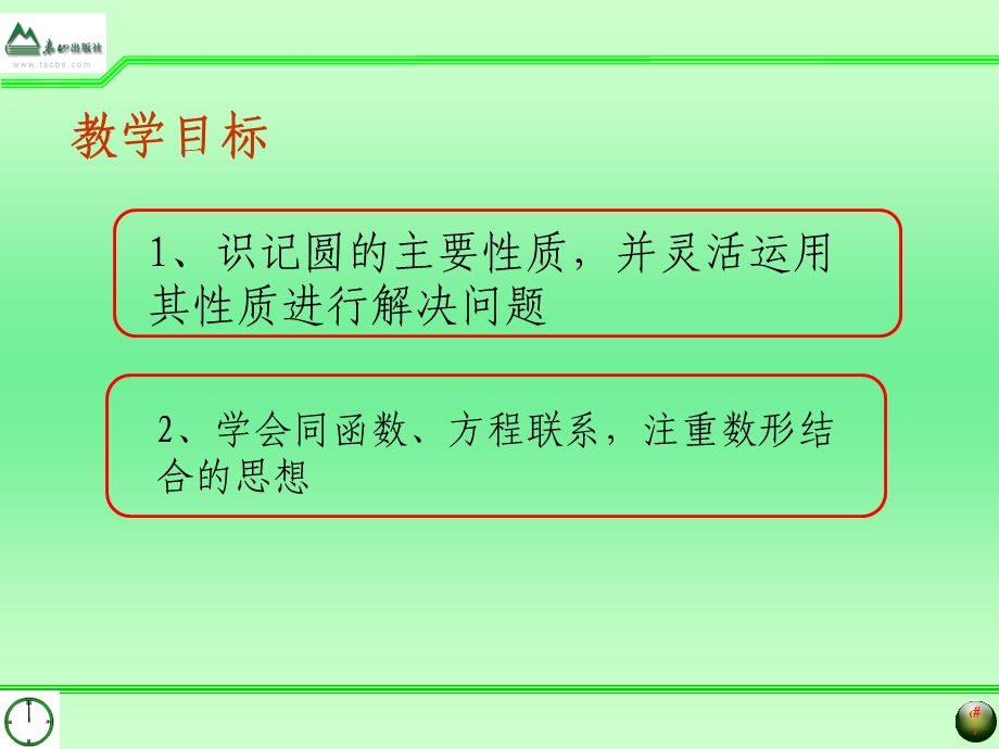 圆的有关性质汇总.ppt_第3页