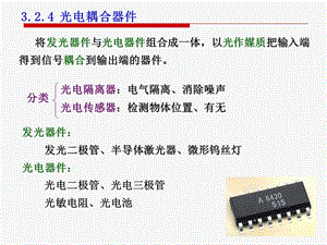 光电检测器件及应用.ppt