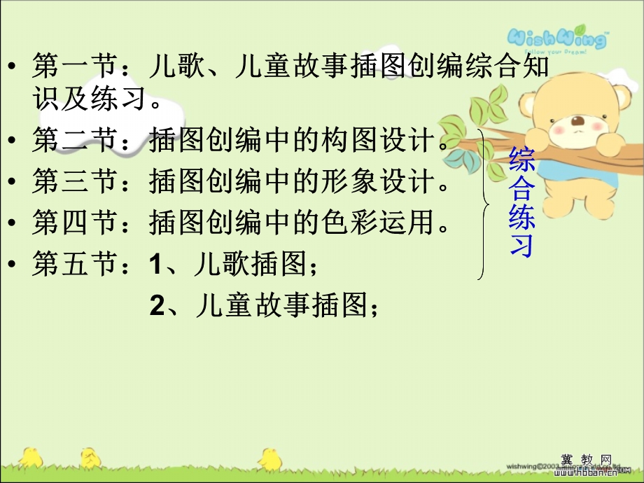 儿歌插图简笔画创编.ppt_第2页