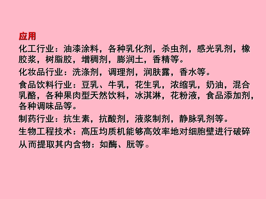 均质搅拌机械.ppt_第2页