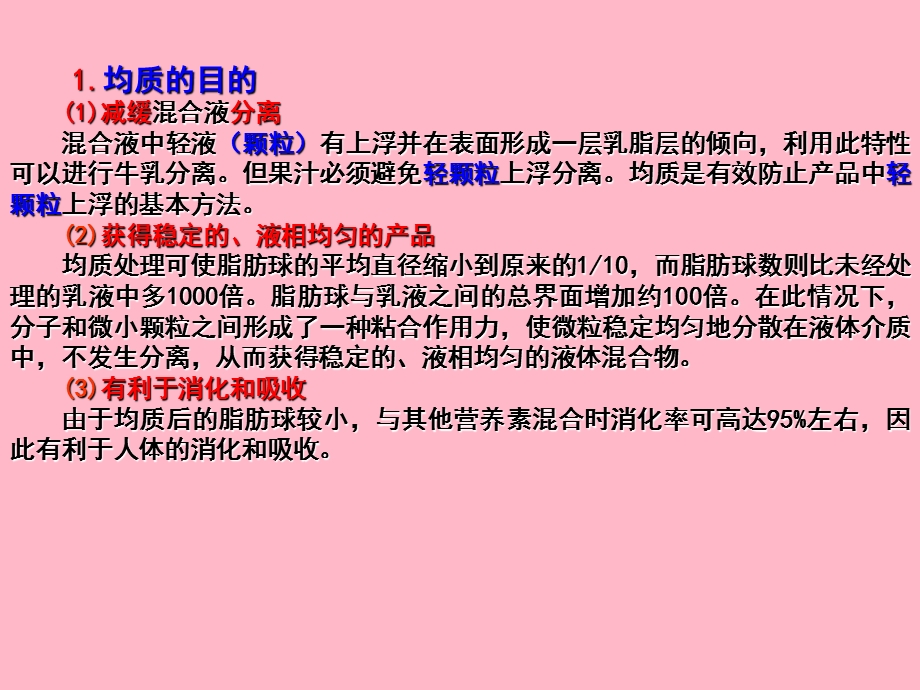 均质搅拌机械.ppt_第3页