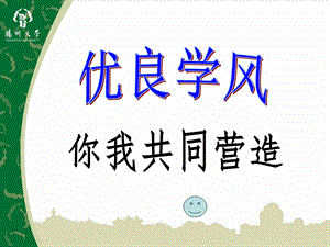 学风建设ppt.ppt