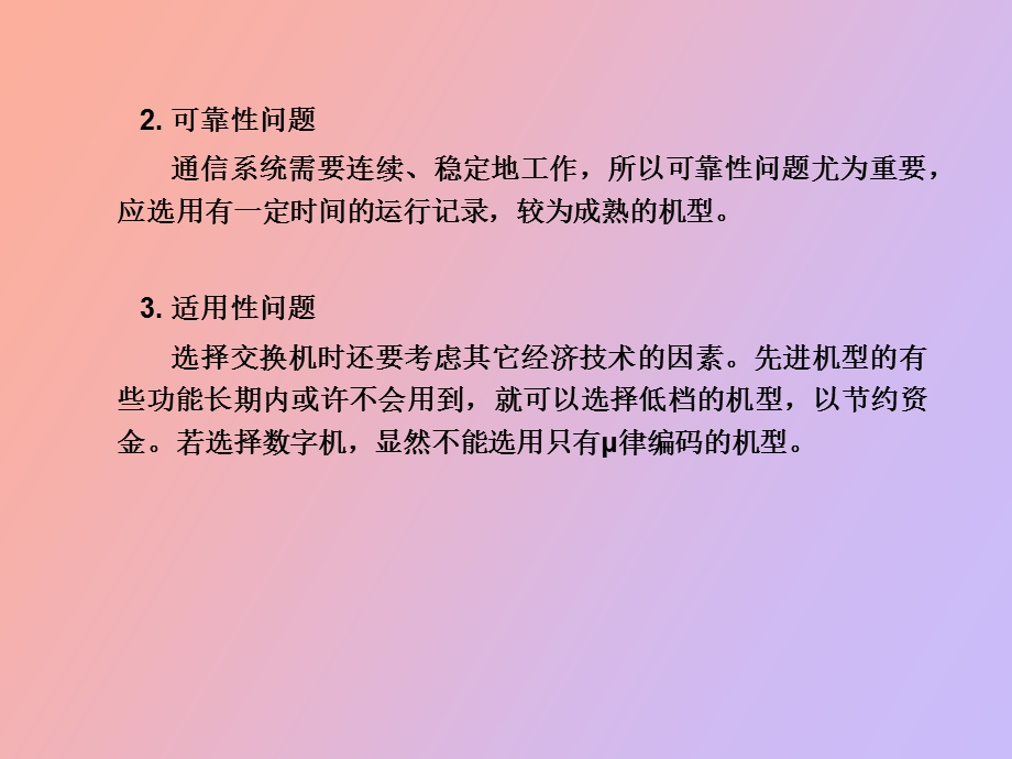 交换系统工程与管理维护.ppt_第3页