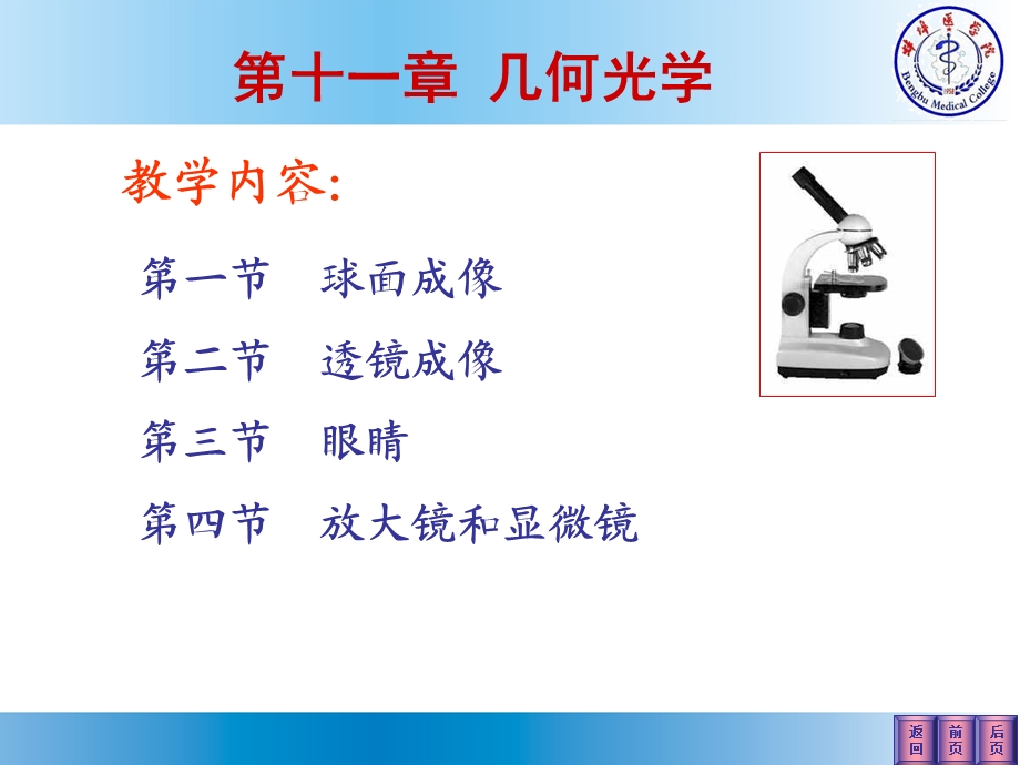 医学物理学-几何光学.ppt_第1页