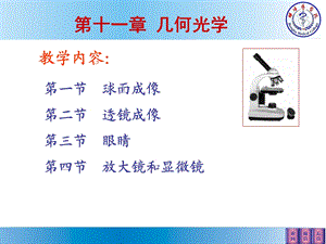 医学物理学-几何光学.ppt