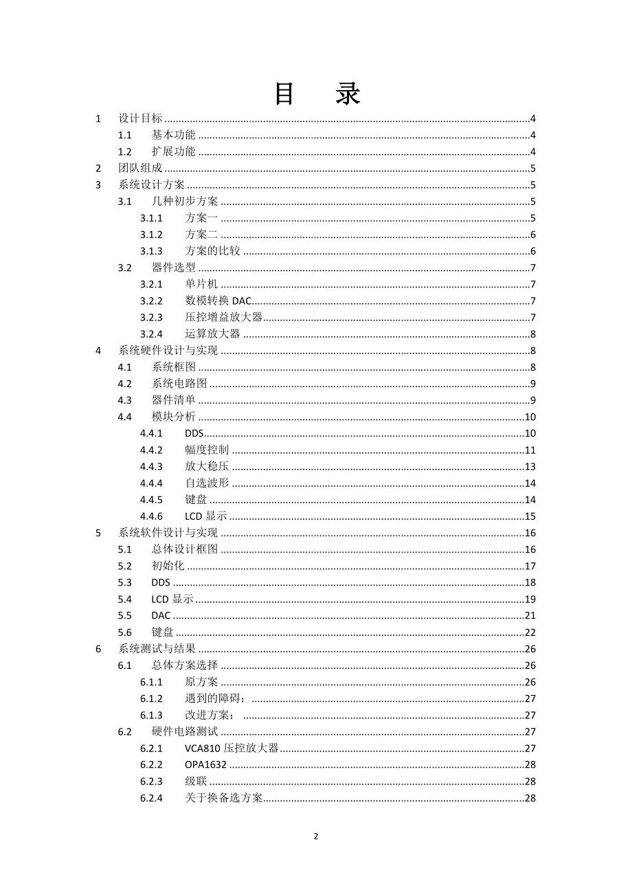 MSP430控制的基于DDS的波形发生器设计.docx_第2页