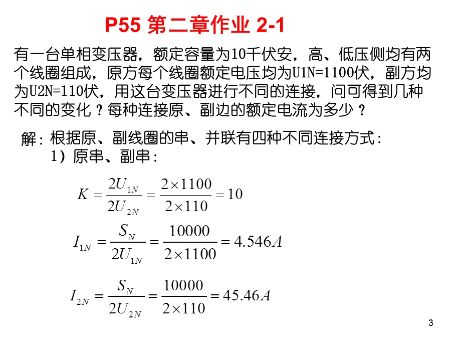 变压器交流电机部分习题.ppt_第3页