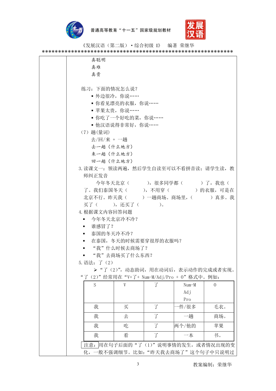 发展汉语初级综合1：第14课教案汇编.doc_第3页