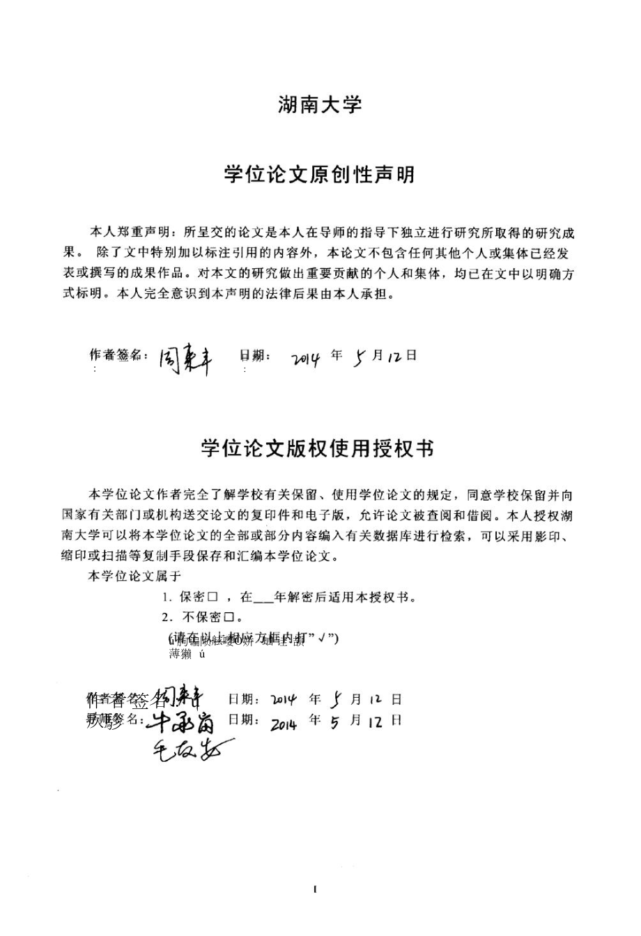 金属卟啉仿生酶强化剩余污泥厌氧水解的减量技术研究.pdf.doc_第3页