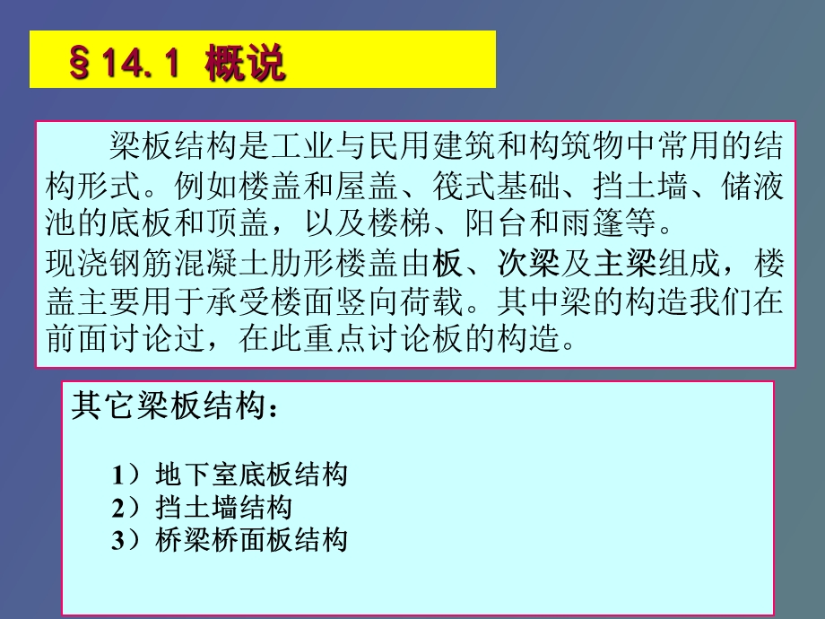 向板肋形楼盖.ppt_第2页