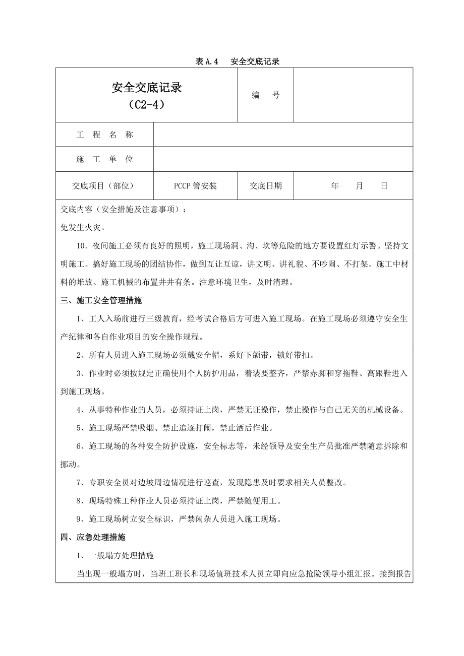 PCCP管安装安全交底记录03.doc_第3页