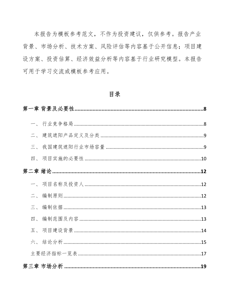 合肥遮阳材料项目可行性研究报告.docx_第2页