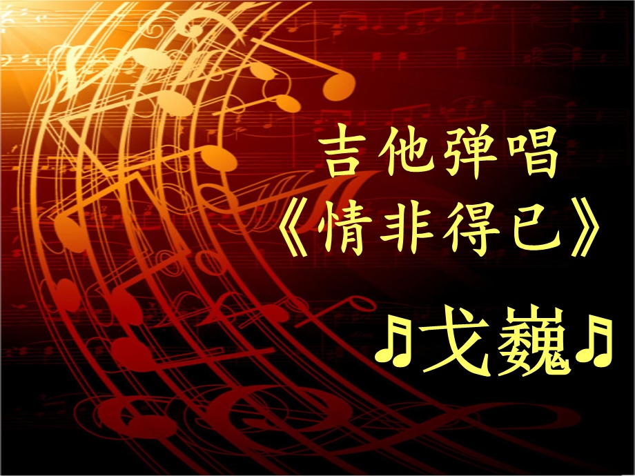 学校元旦晚会PPT文稿.ppt_第3页