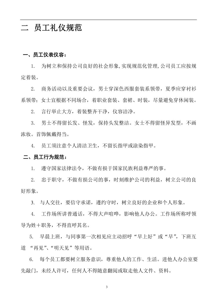 公司行政管理制度.doc_第3页