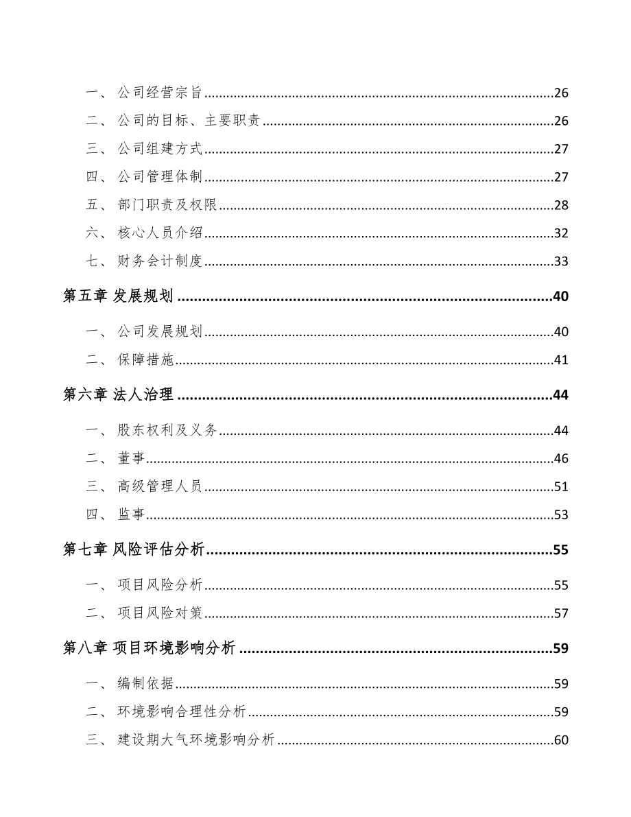 句容关于成立汽车灯具公司报告范文.docx_第3页