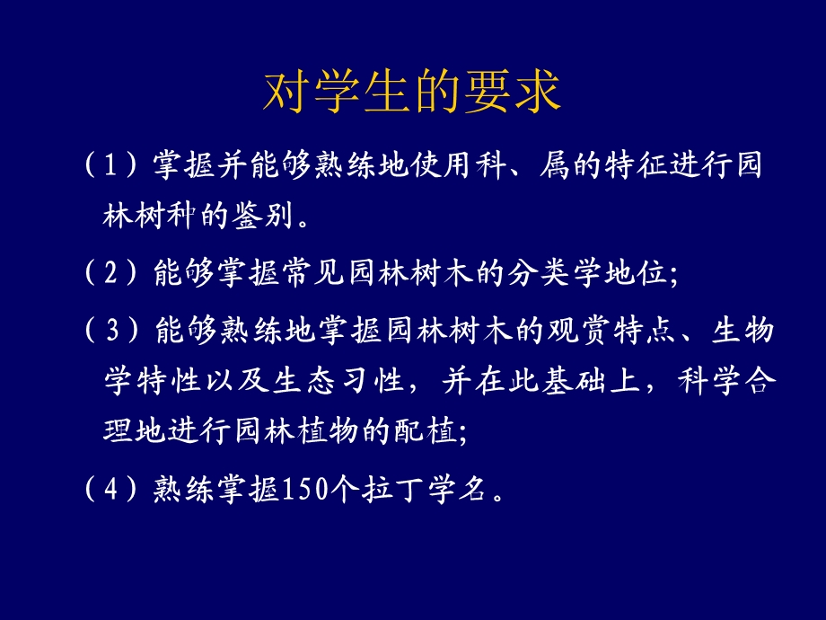 北林园林树木学各论.ppt_第2页