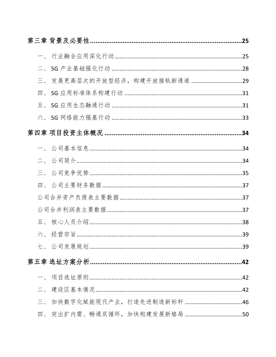 台州5G+智能采矿项目可行性研究报告.docx_第3页