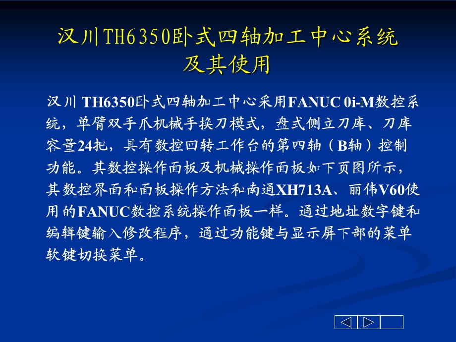 卧式四轴加工中心.ppt_第1页