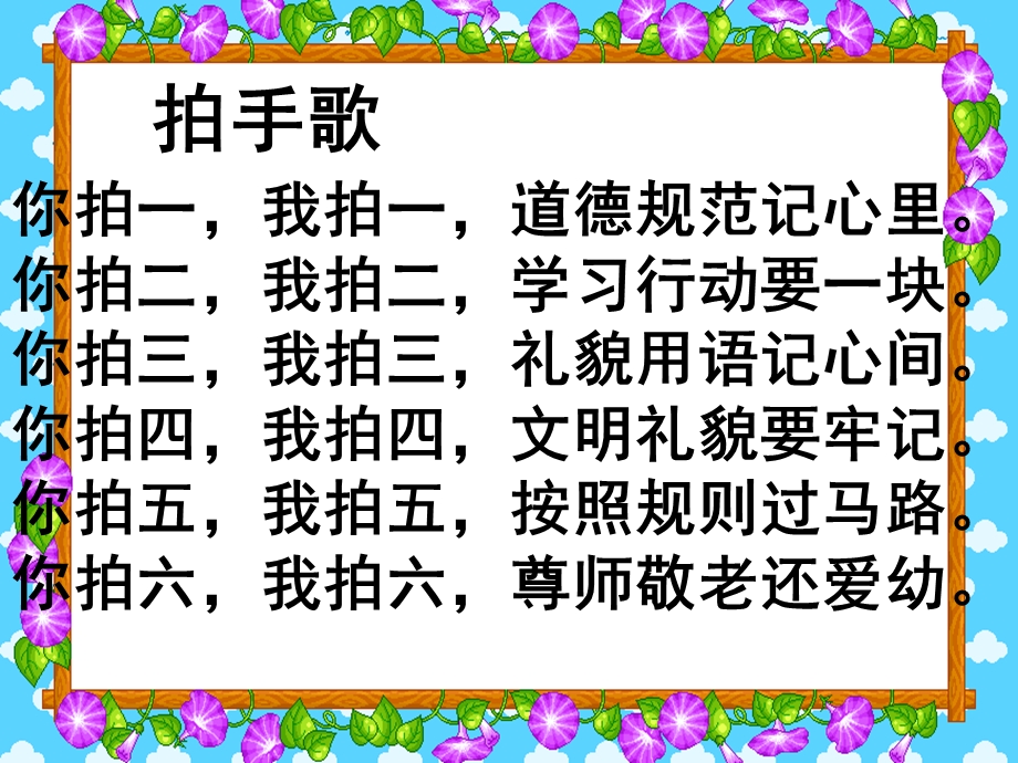 小学生《文明礼仪伴我行》主题班会课课件PPT.ppt_第2页