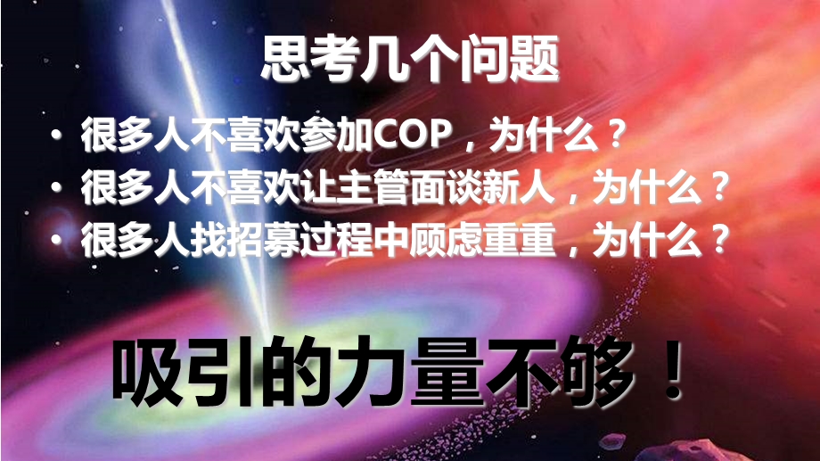 保险公司招募-吸引的力量.ppt_第3页