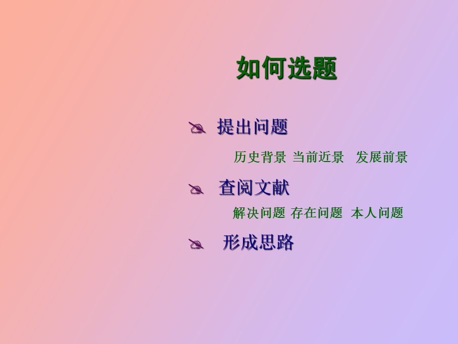 医学科研课题设计与论文撰写.ppt_第3页