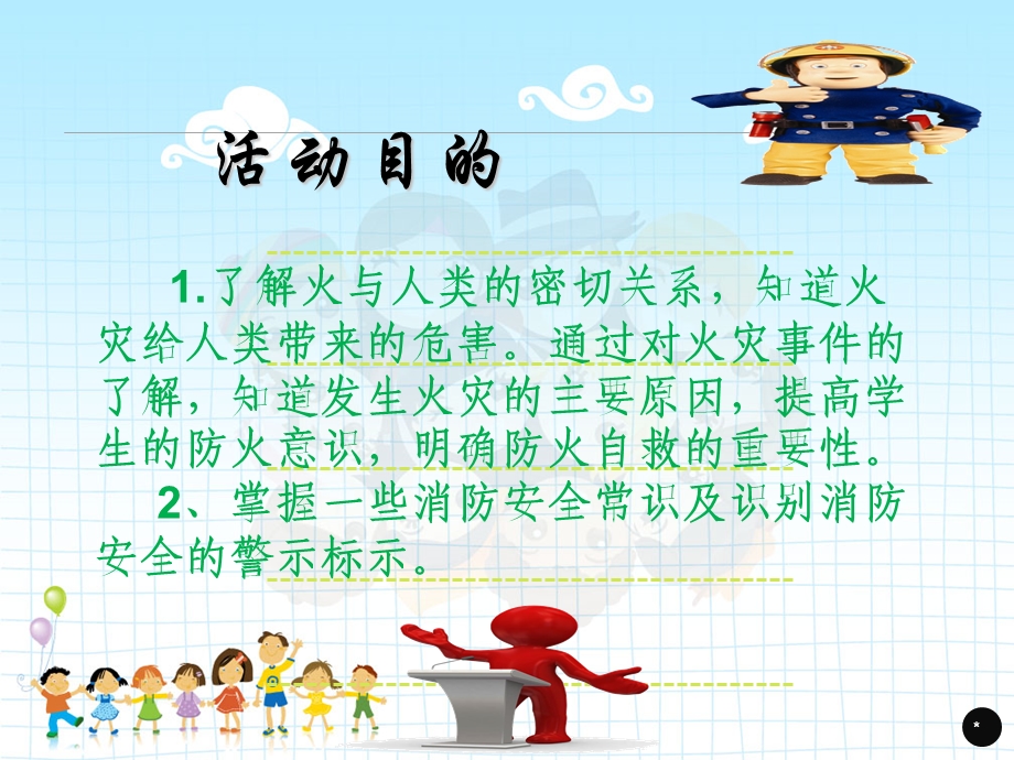 小学生三年级消防安全教育课件.ppt_第2页