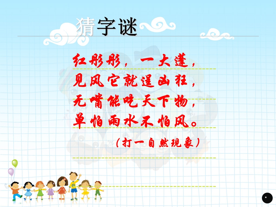 小学生三年级消防安全教育课件.ppt_第3页