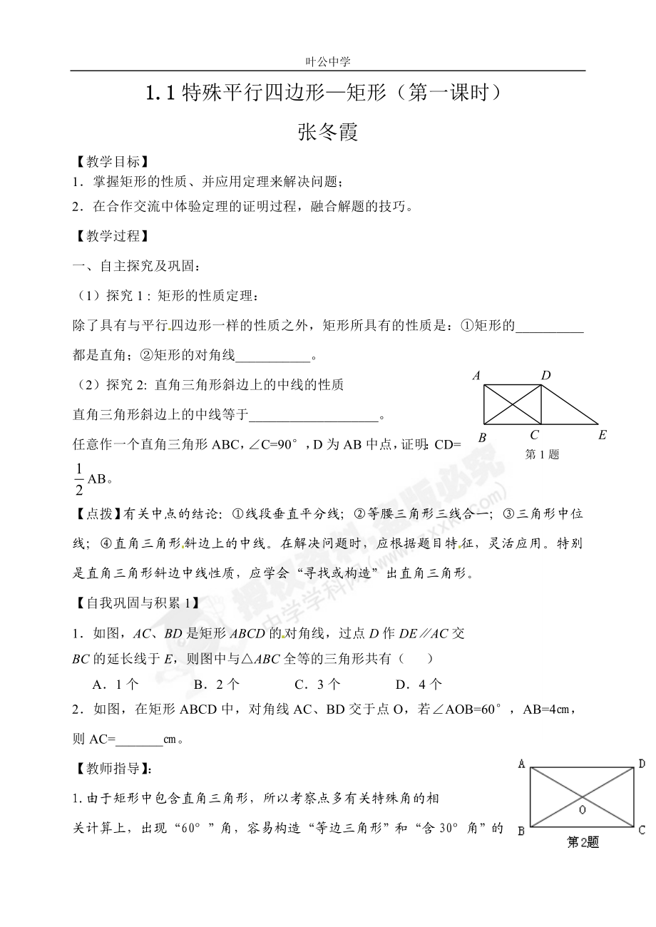 1.2矩形导学案.doc_第1页