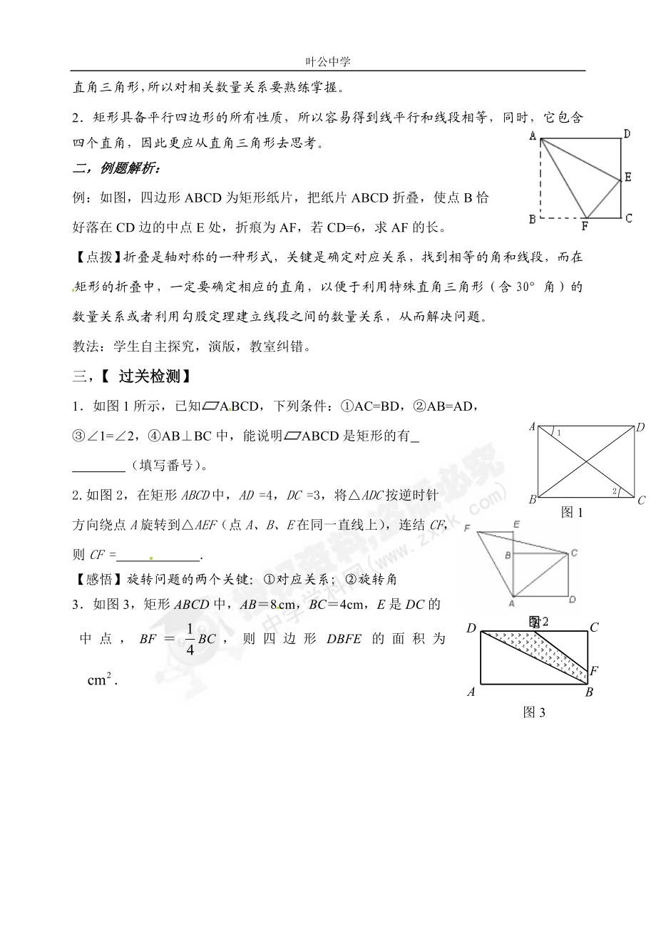 1.2矩形导学案.doc_第2页