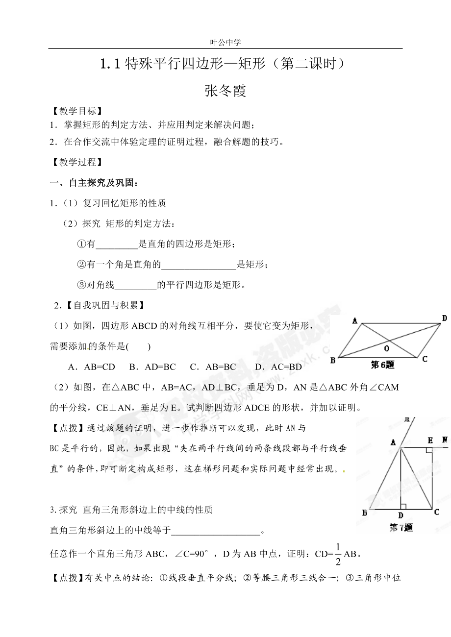 1.2矩形导学案.doc_第3页