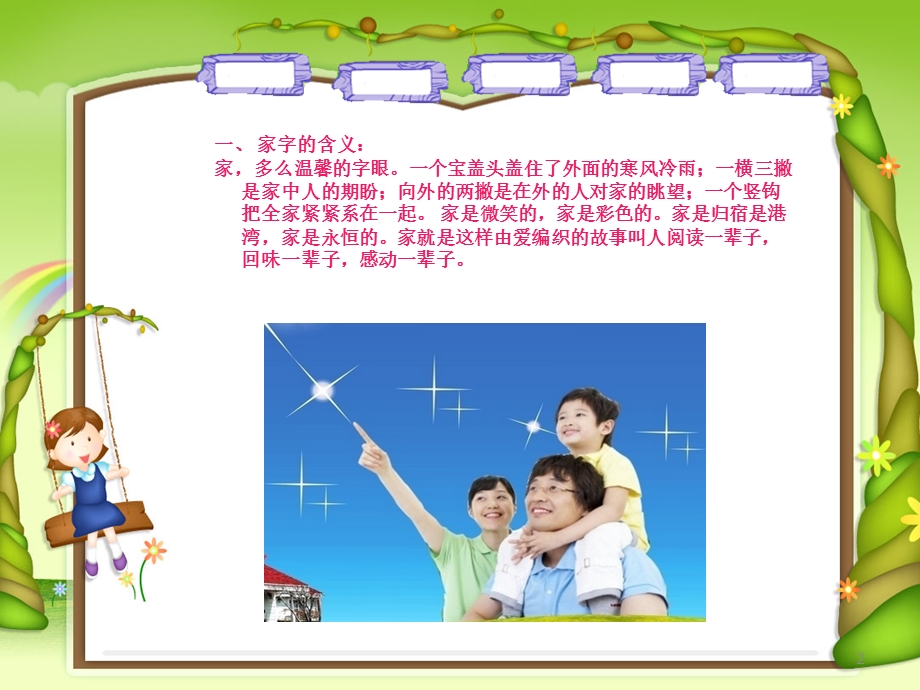 家训-家风主题班会.ppt_第2页