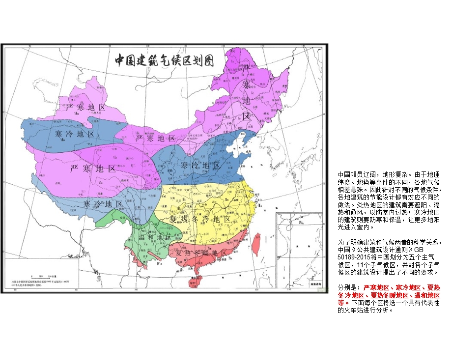 国内火车站经典案例节能策略研究.ppt_第2页