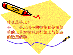 学龄前儿童手工制作课件.ppt